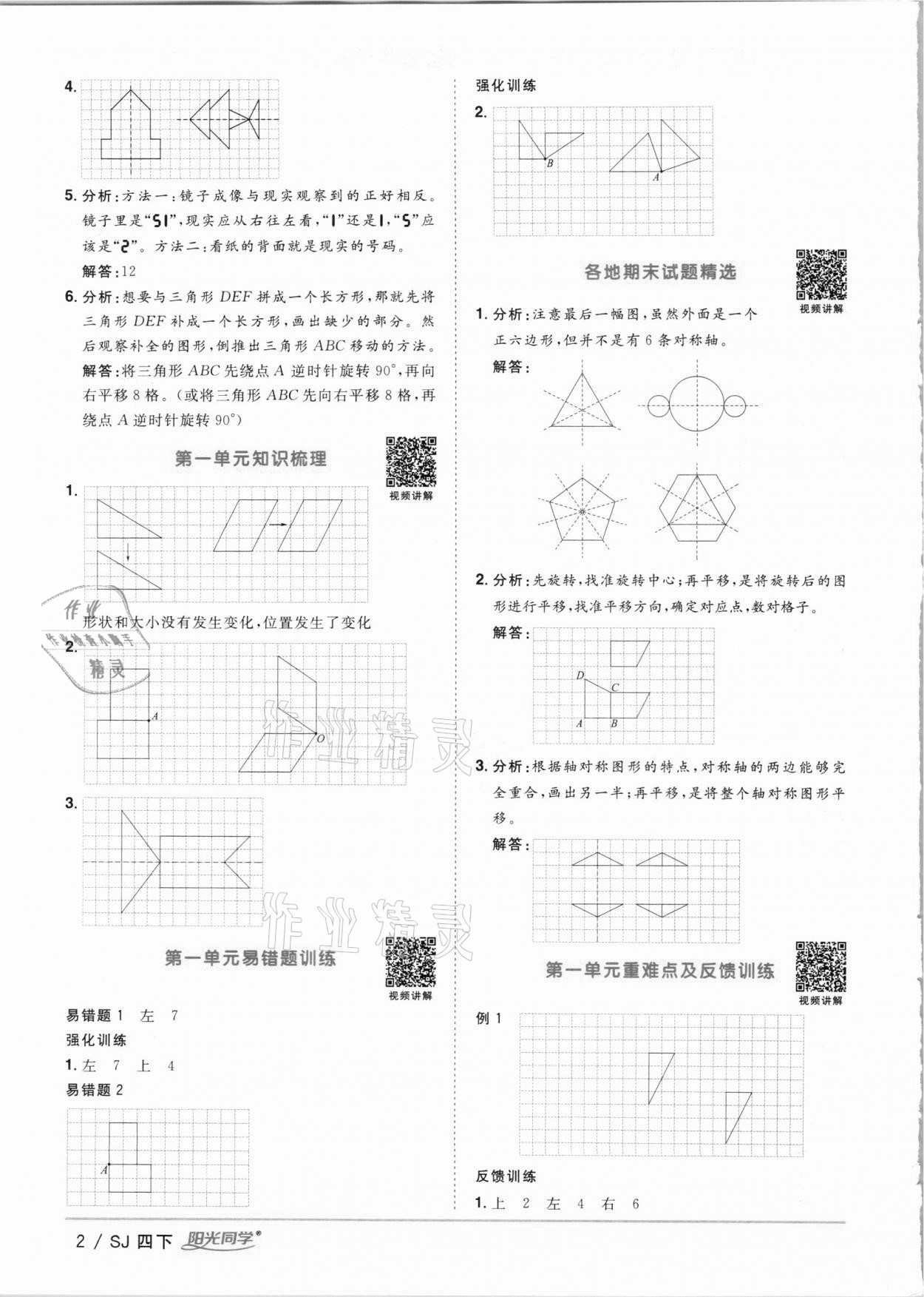 2021年阳光同学课时优化作业四年级数学下册苏教版 第2页