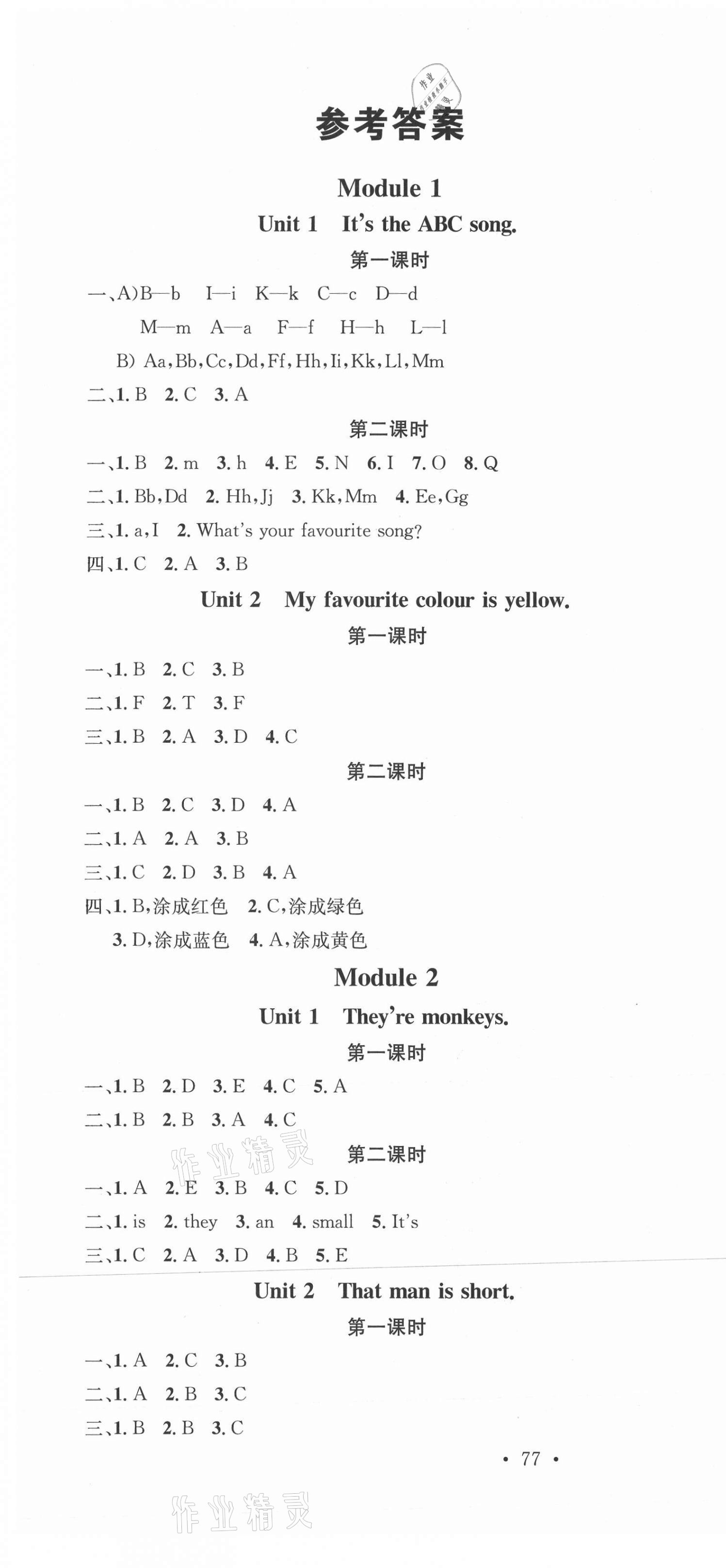 2021年名校課堂三年級英語下冊外研版2 第1頁