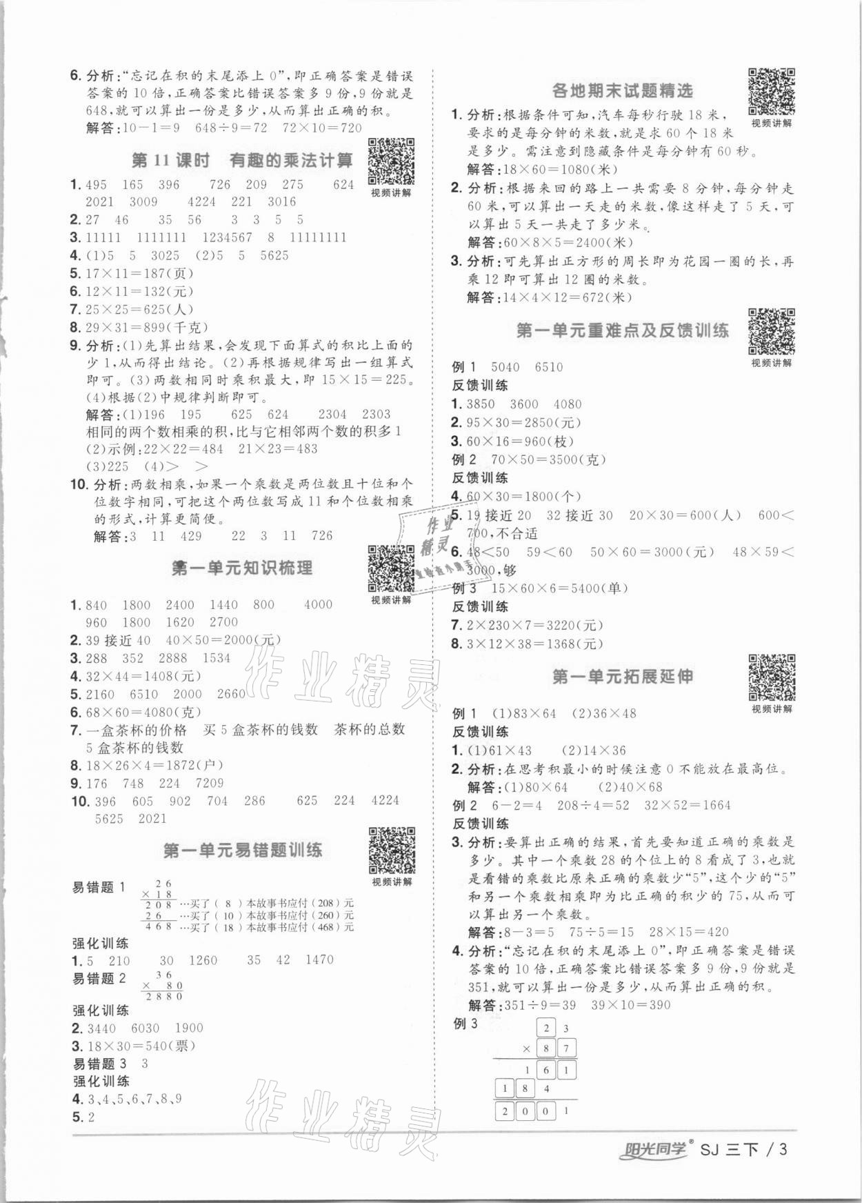 2021年阳光同学课时优化作业三年级数学下册苏教版 第3页