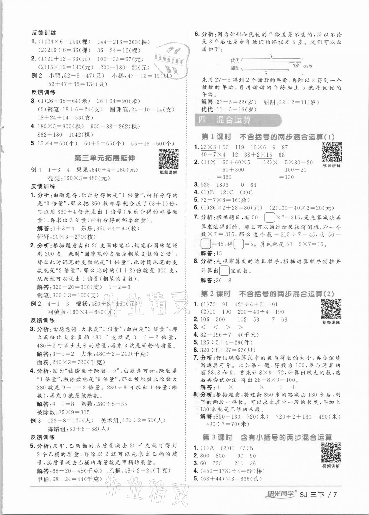 2021年阳光同学课时优化作业三年级数学下册苏教版 第7页