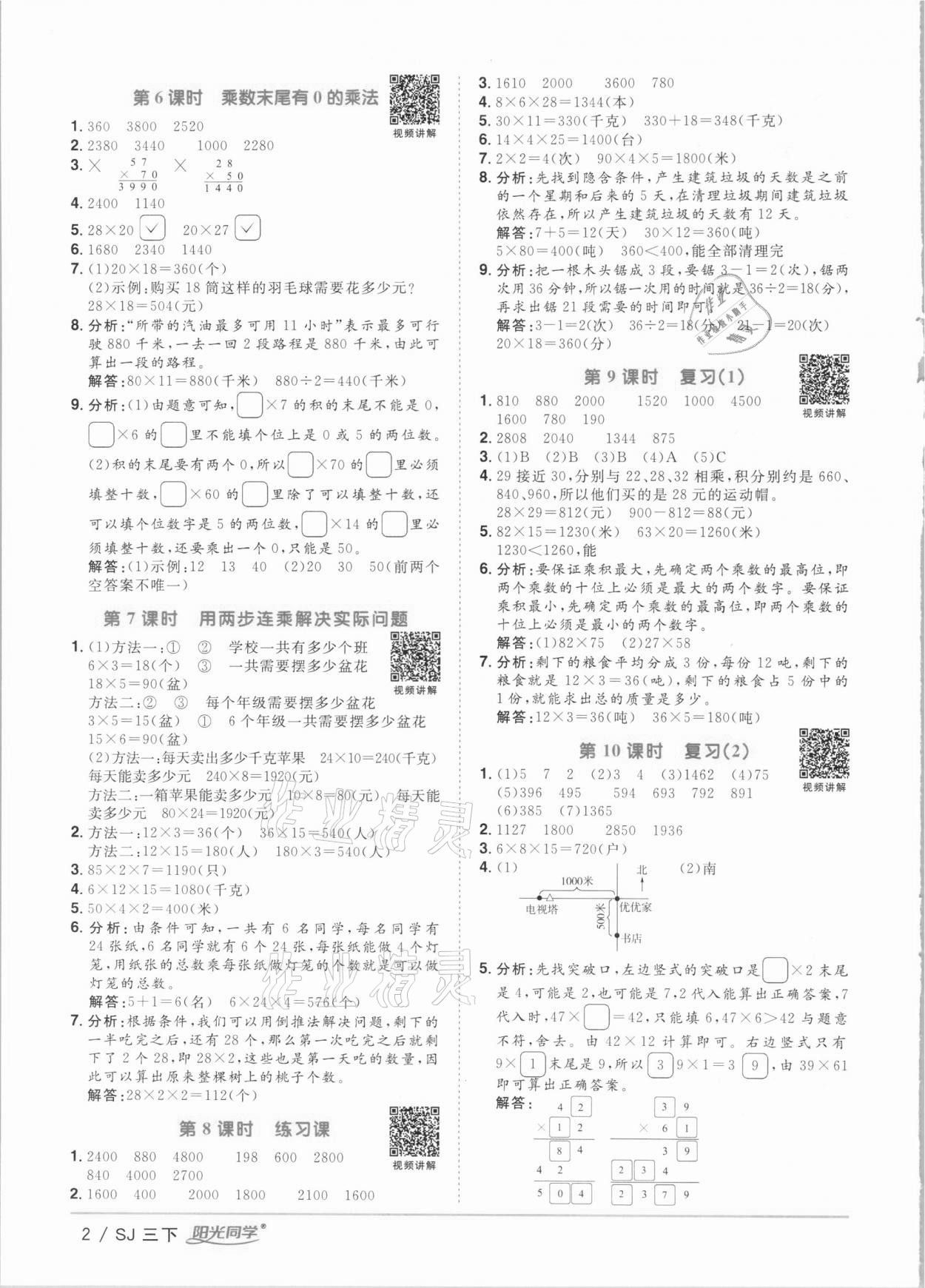 2021年阳光同学课时优化作业三年级数学下册苏教版 第2页