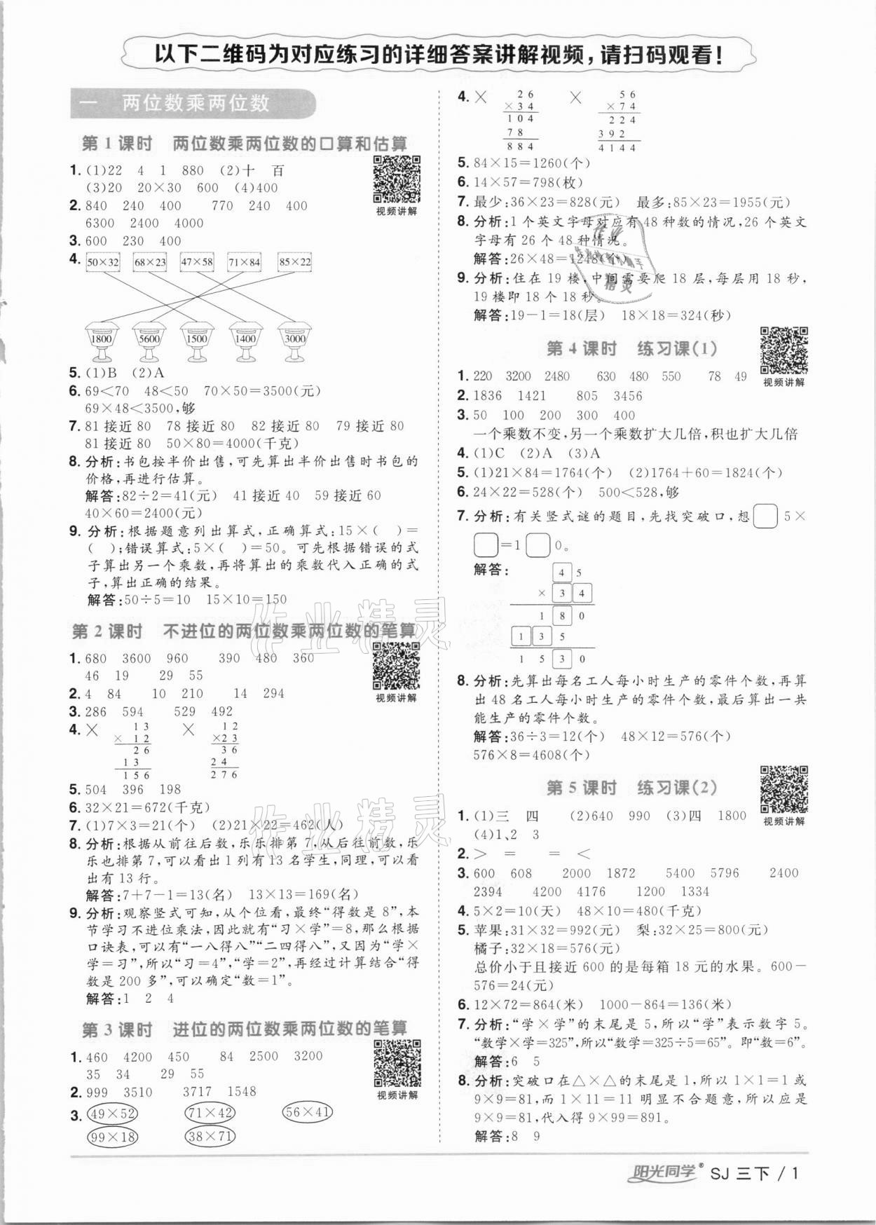 2021年陽光同學(xué)課時優(yōu)化作業(yè)三年級數(shù)學(xué)下冊蘇教版 第1頁