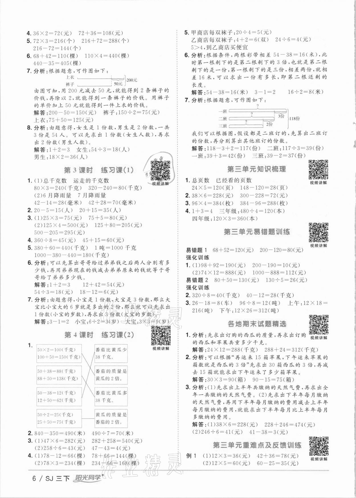 2021年陽光同學課時優(yōu)化作業(yè)三年級數(shù)學下冊蘇教版 第6頁