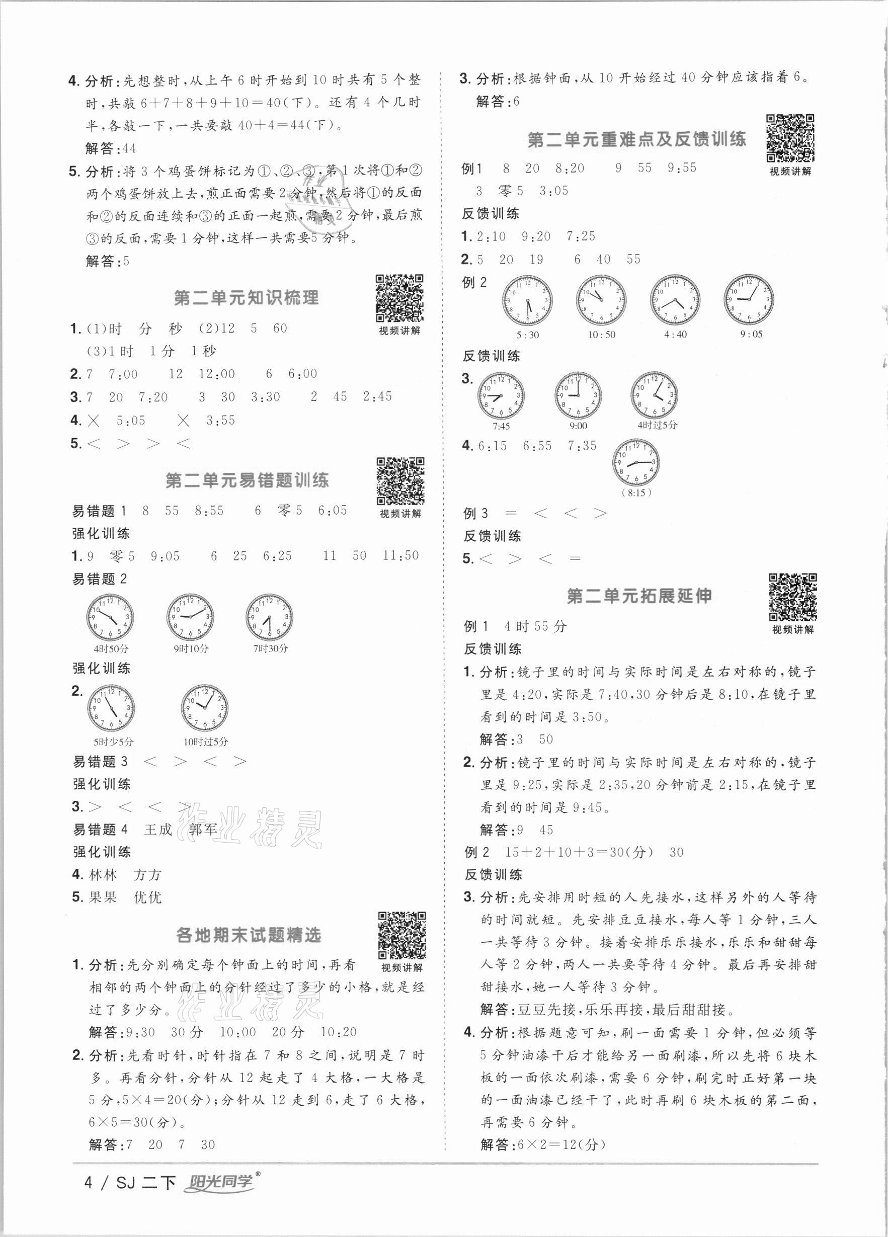 2021年陽光同學(xué)課時(shí)優(yōu)化作業(yè)二年級(jí)數(shù)學(xué)下冊(cè)蘇教版 第4頁