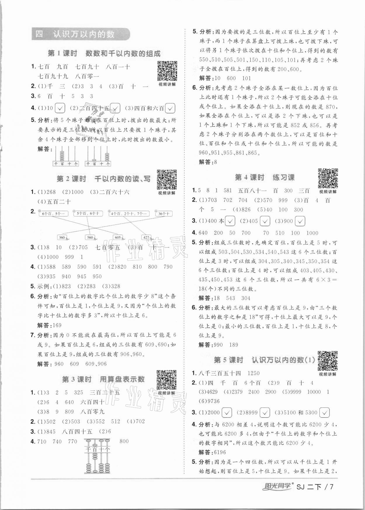 2021年陽(yáng)光同學(xué)課時(shí)優(yōu)化作業(yè)二年級(jí)數(shù)學(xué)下冊(cè)蘇教版 第7頁(yè)