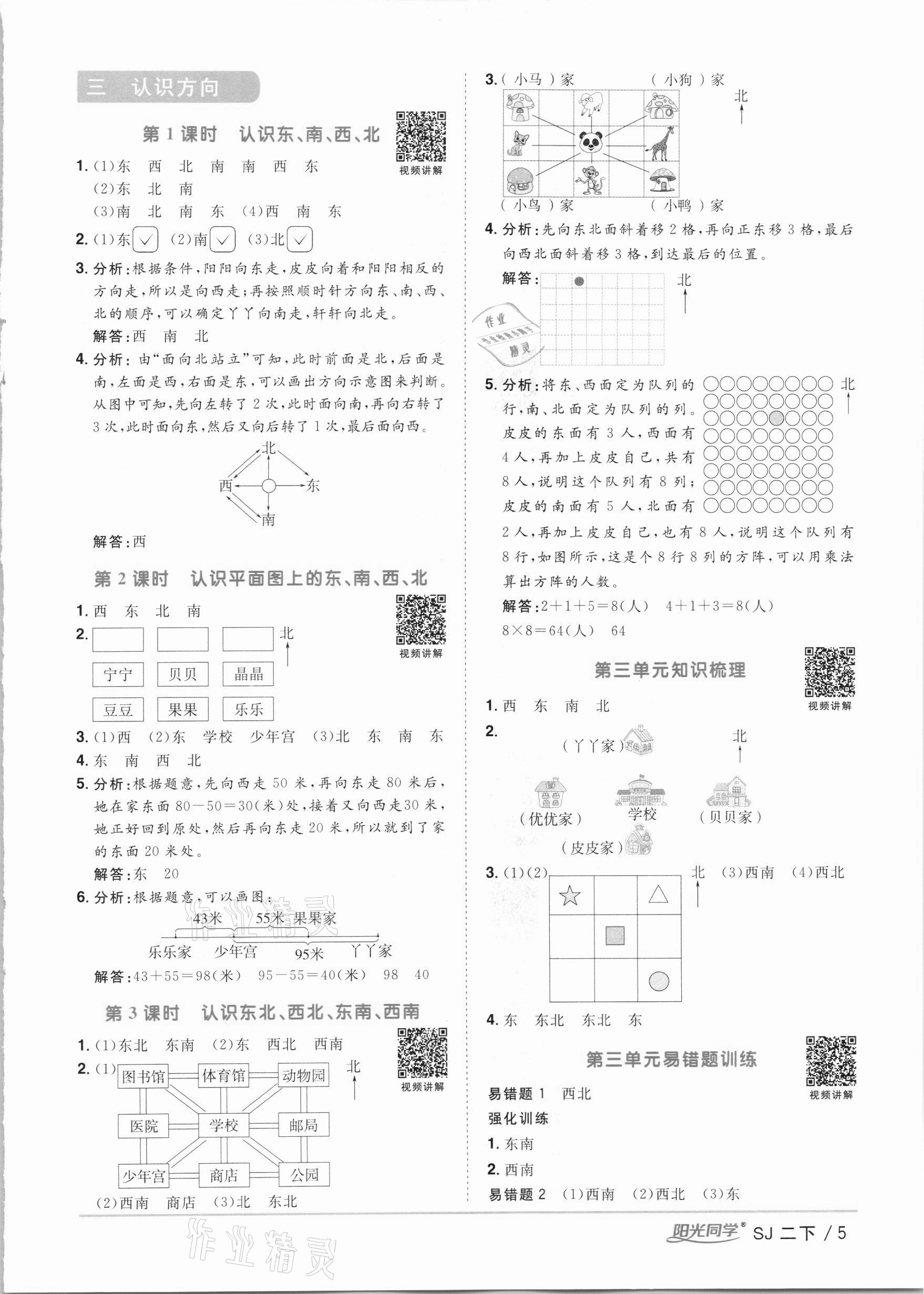 2021年陽光同學課時優(yōu)化作業(yè)二年級數(shù)學下冊蘇教版 第5頁