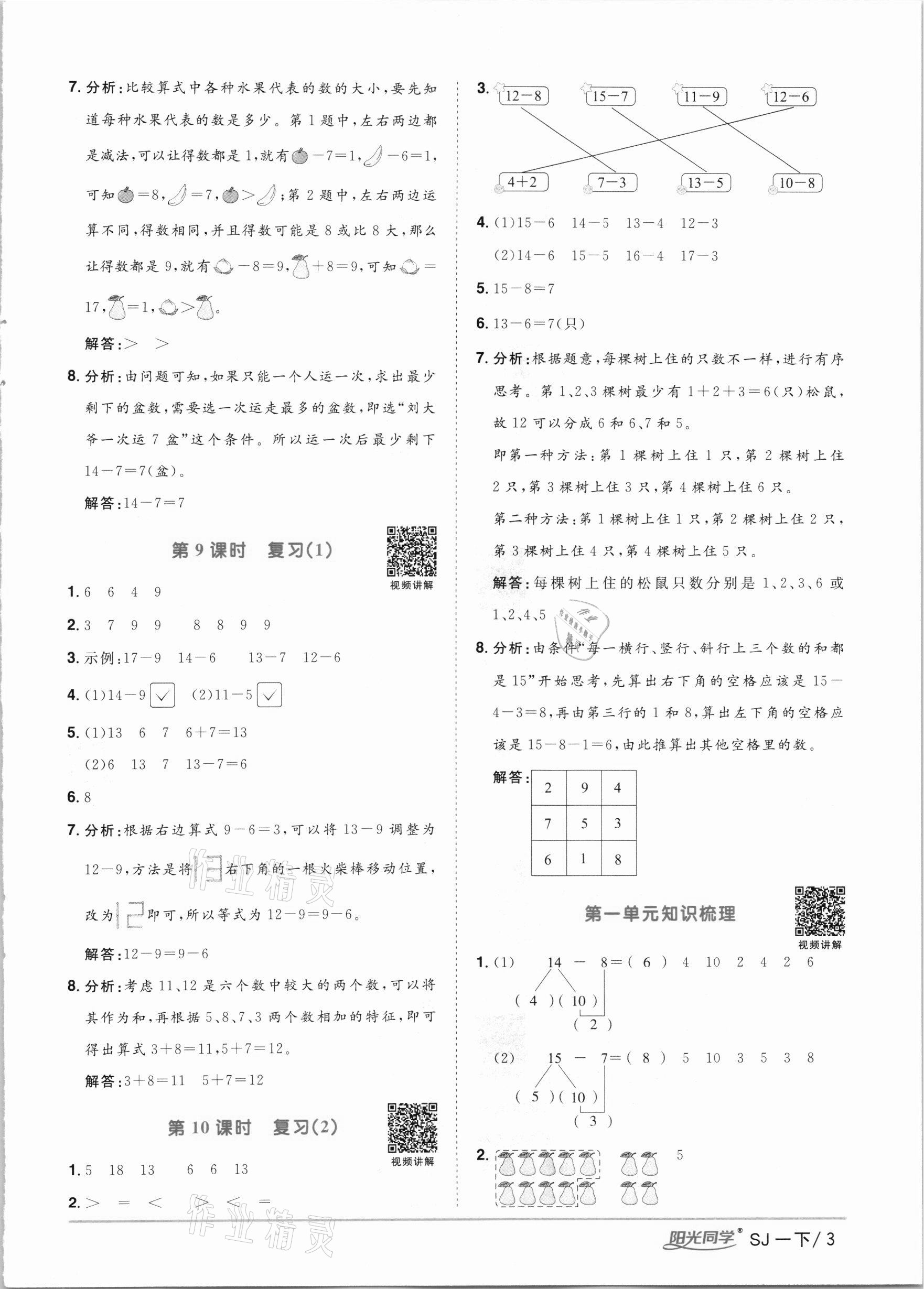 2021年陽(yáng)光同學(xué)課時(shí)優(yōu)化作業(yè)一年級(jí)數(shù)學(xué)下冊(cè)蘇教版 第3頁(yè)