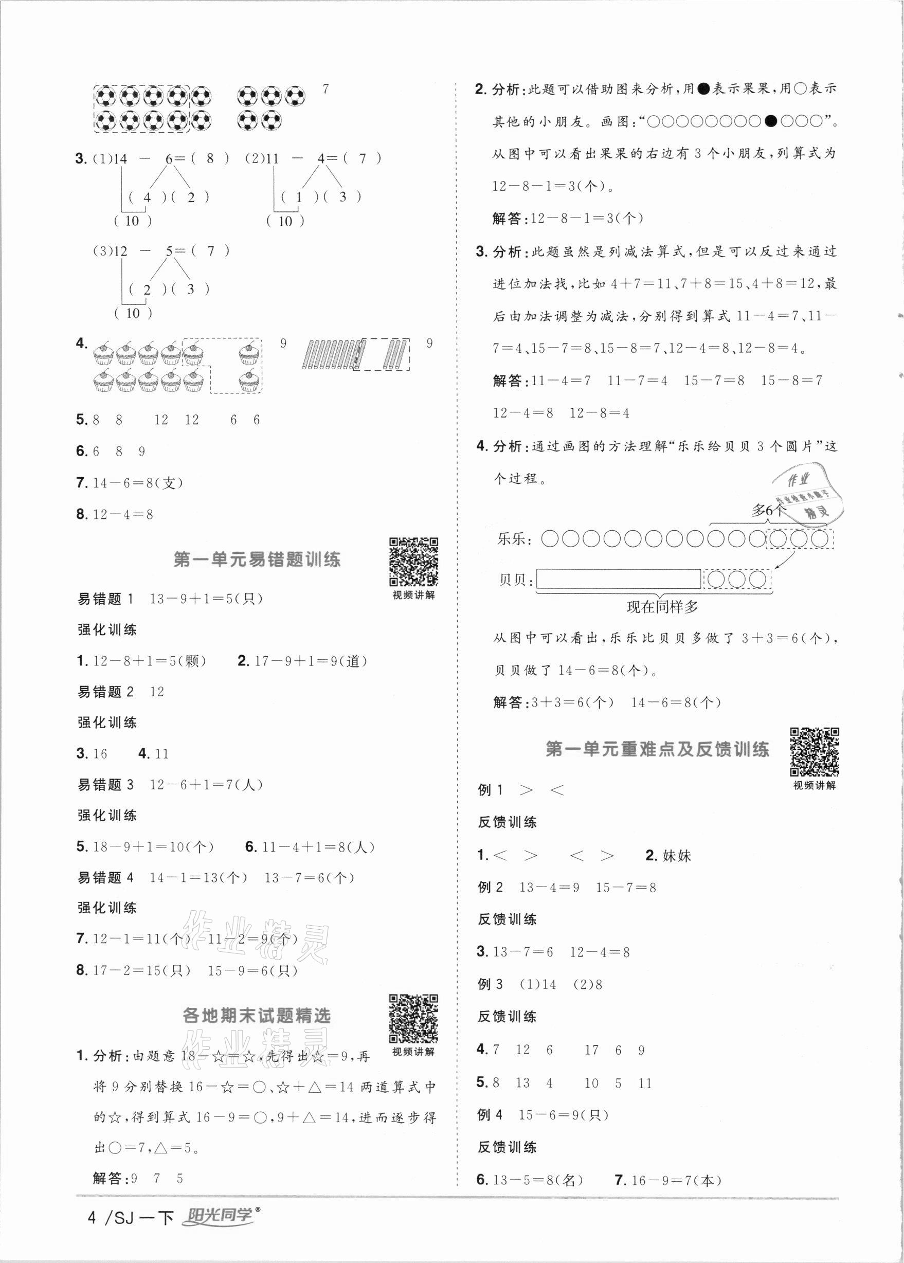 2021年陽光同學課時優(yōu)化作業(yè)一年級數(shù)學下冊蘇教版 第4頁