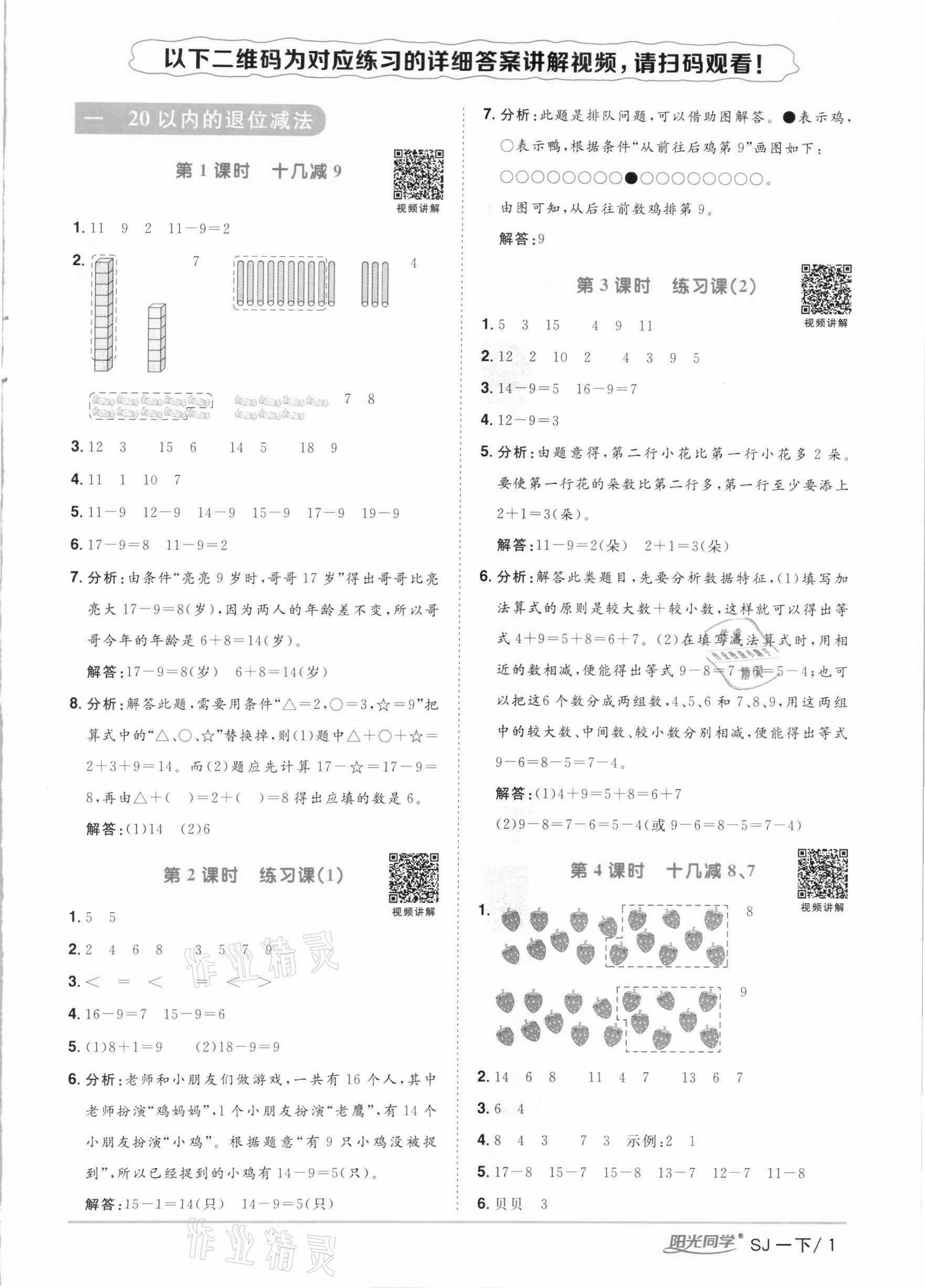 2021年陽光同學(xué)課時(shí)優(yōu)化作業(yè)一年級(jí)數(shù)學(xué)下冊蘇教版 第1頁