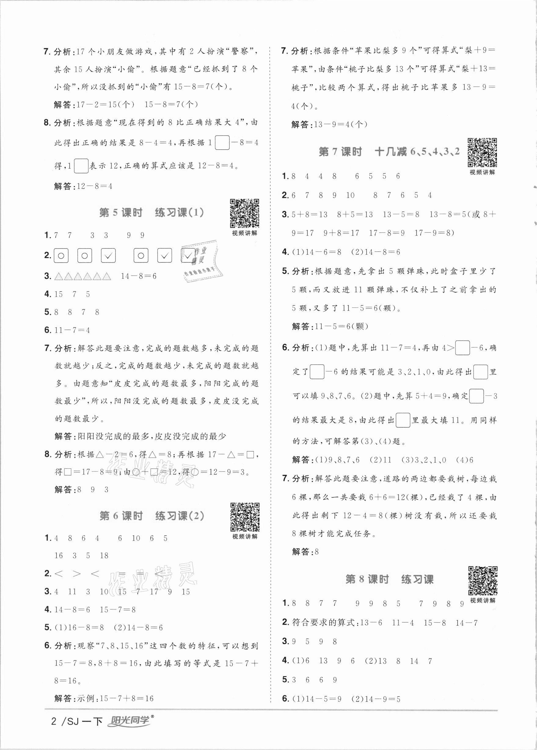 2021年陽光同學(xué)課時優(yōu)化作業(yè)一年級數(shù)學(xué)下冊蘇教版 第2頁