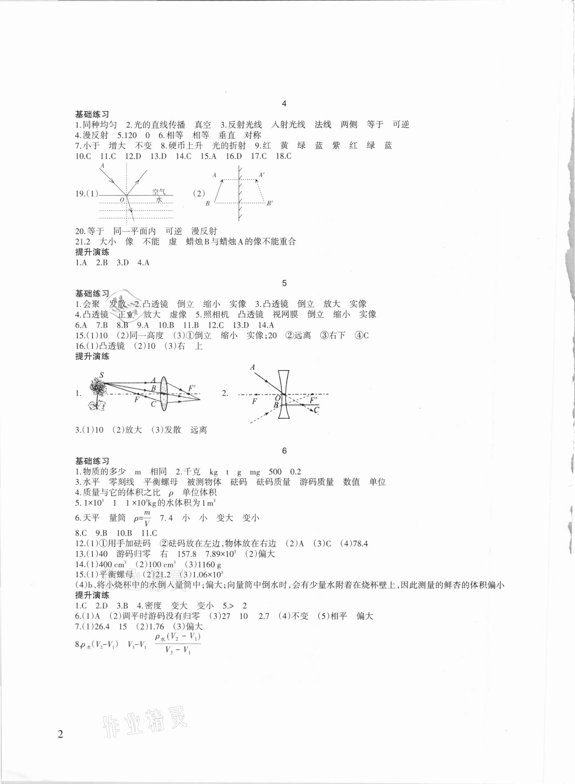 2021年新课程寒假园地八年级物理人教版 第2页
