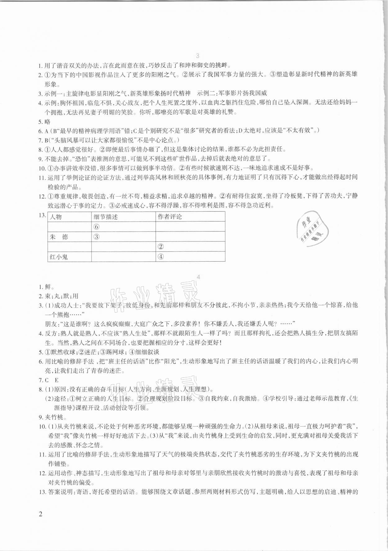 2021年新課程寒假園地八年級語文人教版 第2頁