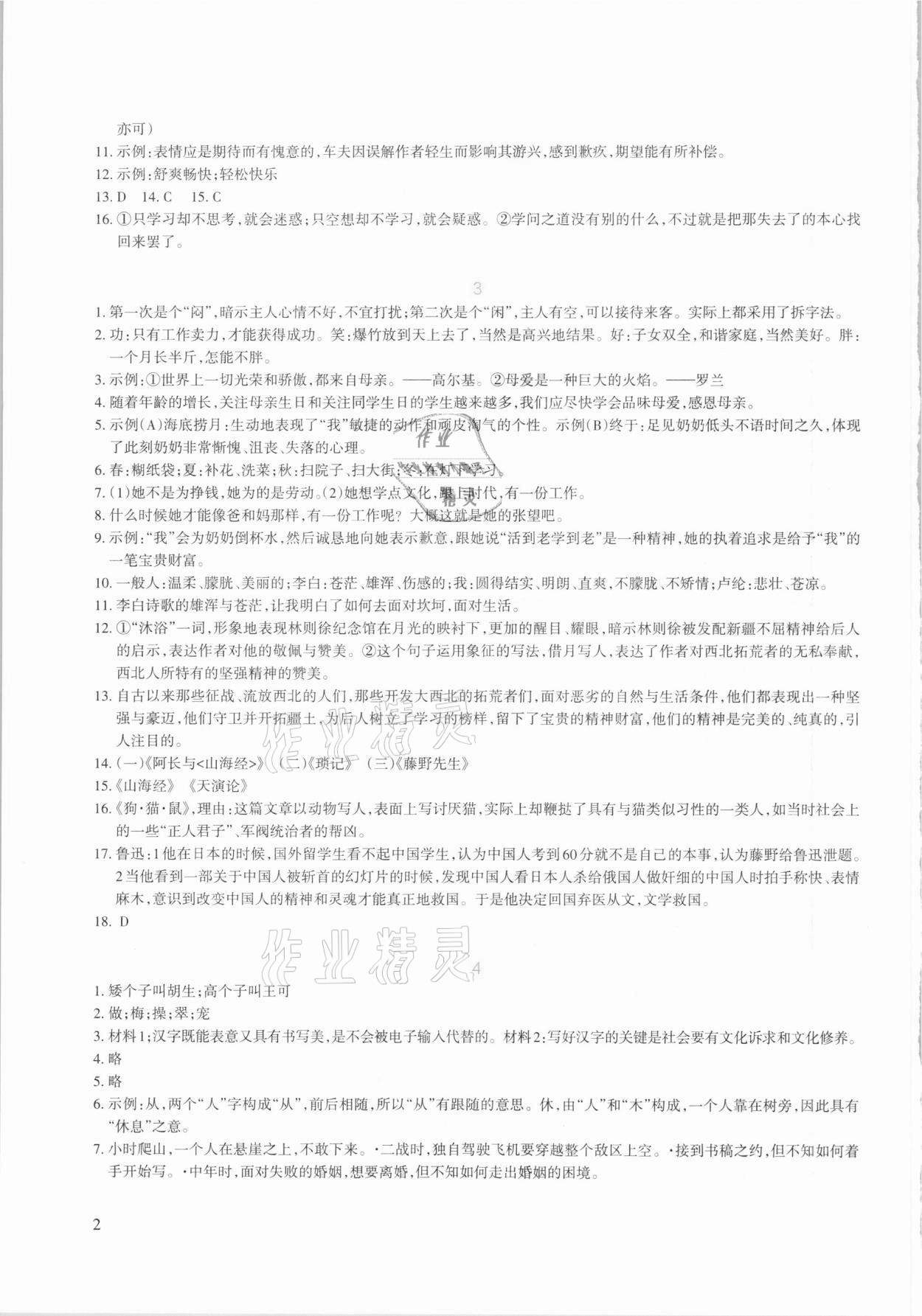 2021年新課程寒假園地七年級語文人教版 第2頁