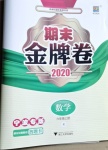 2020年期末金牌卷六年级数学上册人教版宁波专版