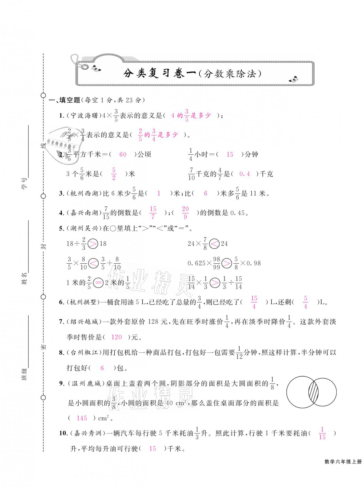 2020年期末金牌卷六年級數(shù)學上冊人教版寧波專版 第1頁