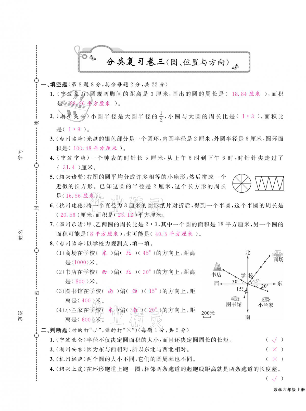 2020年期末金牌卷六年級(jí)數(shù)學(xué)上冊(cè)人教版寧波專(zhuān)版 第9頁(yè)