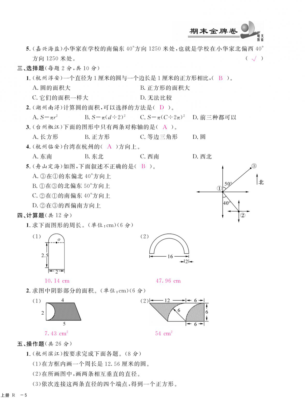 2020年期末金牌卷六年級數(shù)學(xué)上冊人教版寧波專版 第10頁