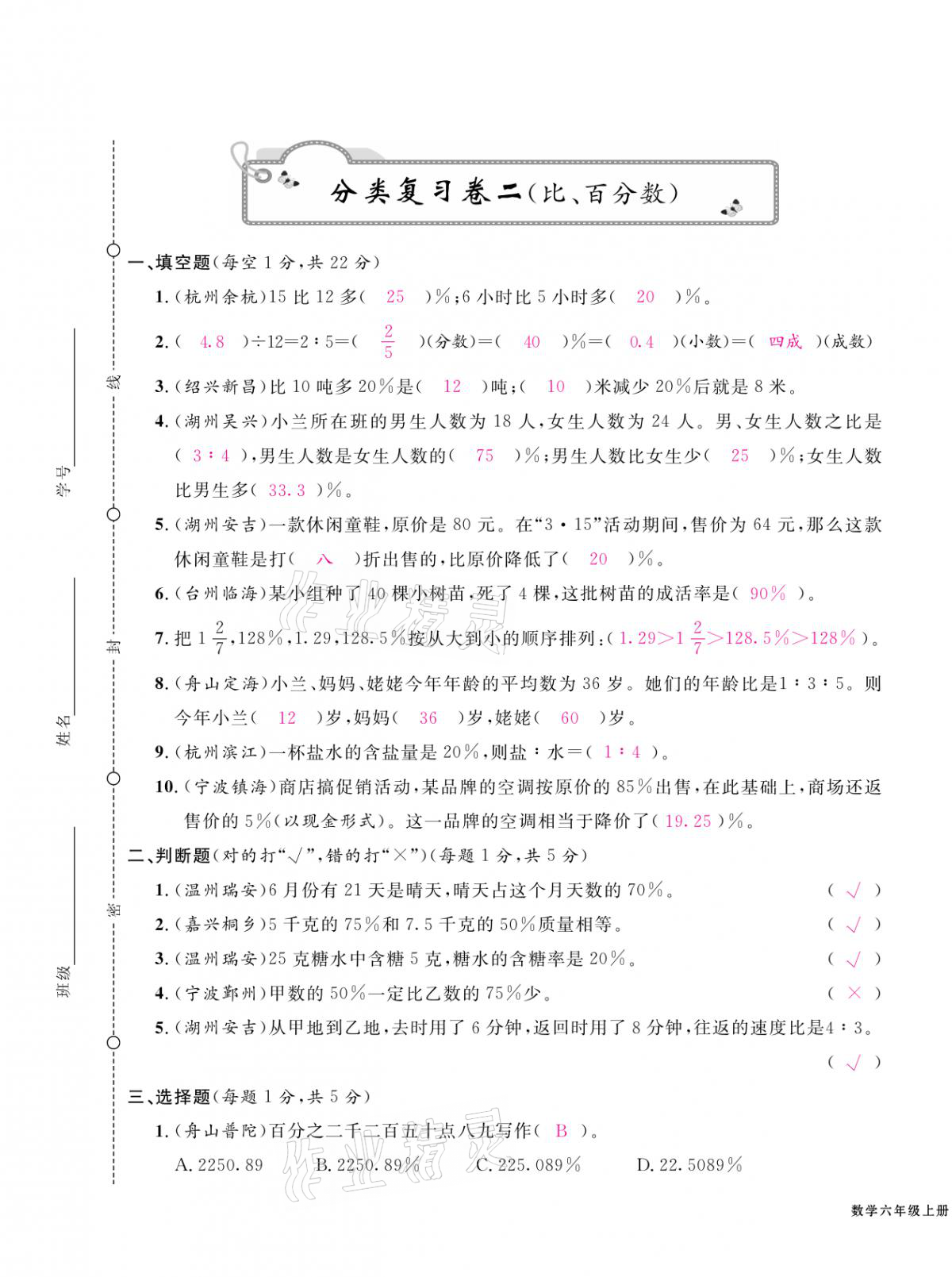 2020年期末金牌卷六年級數(shù)學(xué)上冊人教版寧波專版 第5頁