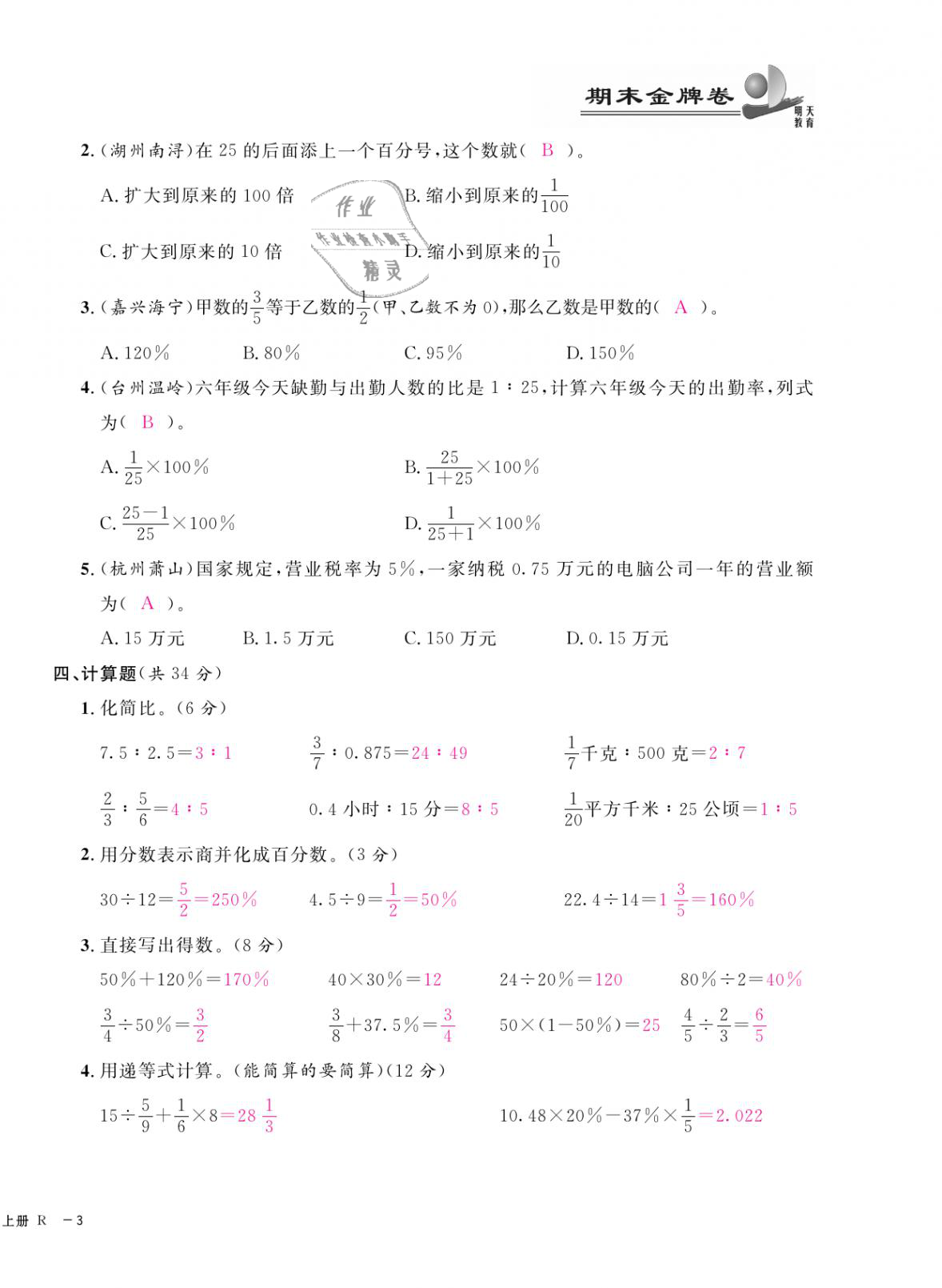 2020年期末金牌卷六年級數(shù)學上冊人教版寧波專版 第6頁