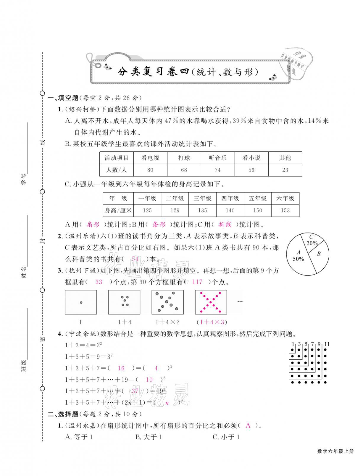 2020年期末金牌卷六年級數(shù)學(xué)上冊人教版寧波專版 第13頁