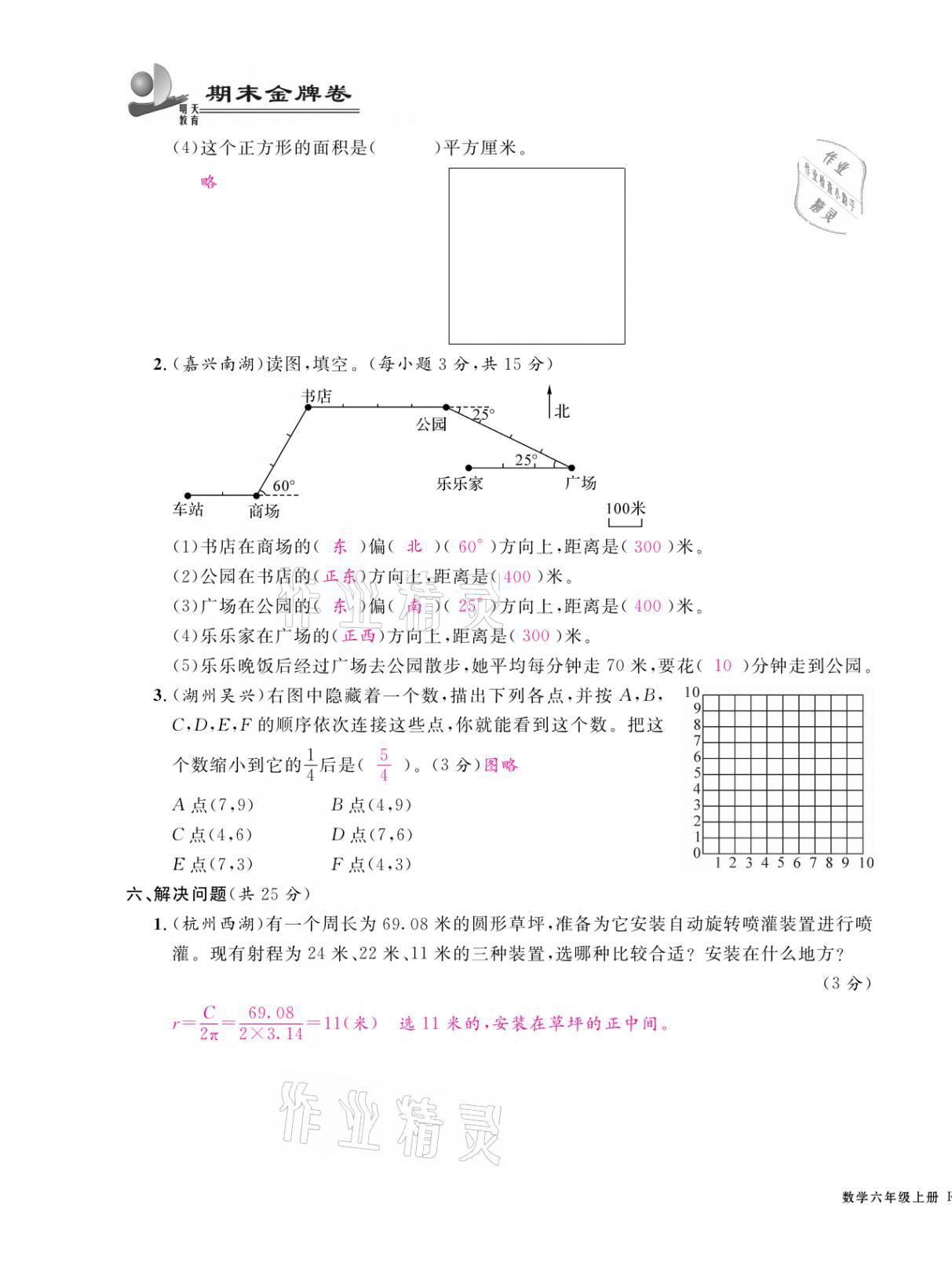 2020年期末金牌卷六年級數(shù)學(xué)上冊人教版寧波專版 第11頁