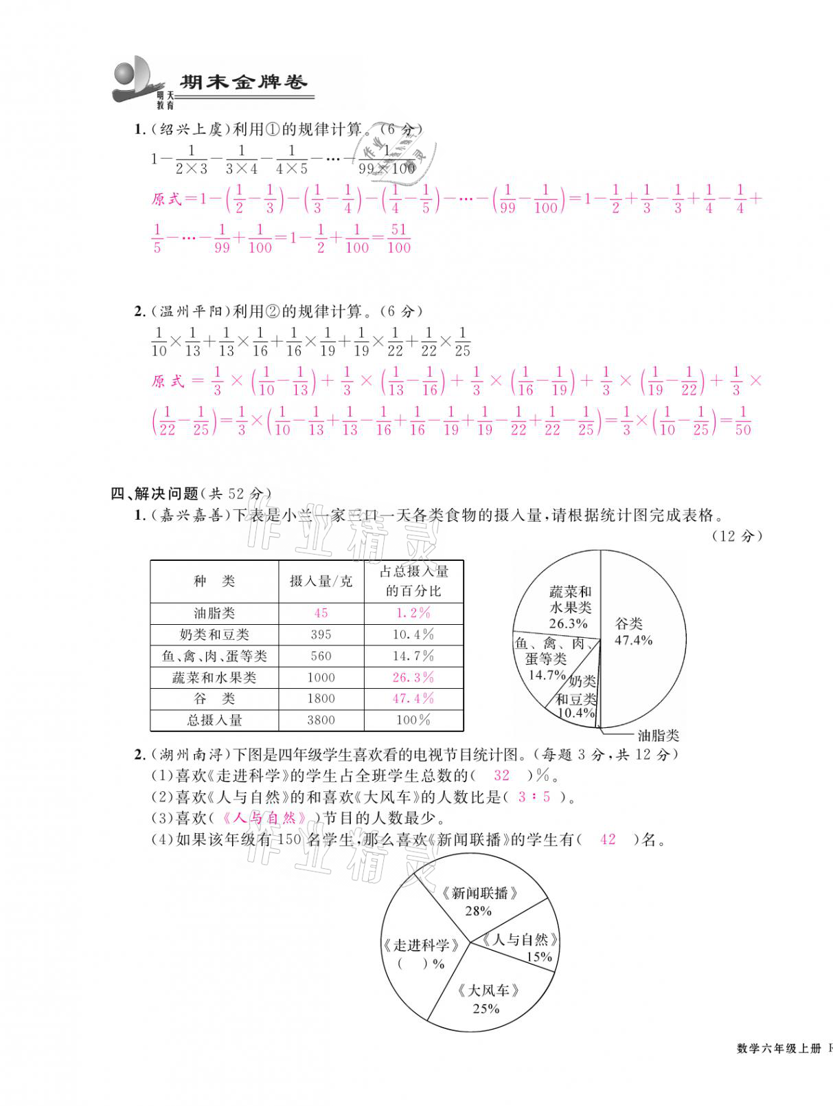 2020年期末金牌卷六年級(jí)數(shù)學(xué)上冊(cè)人教版寧波專(zhuān)版 第15頁(yè)