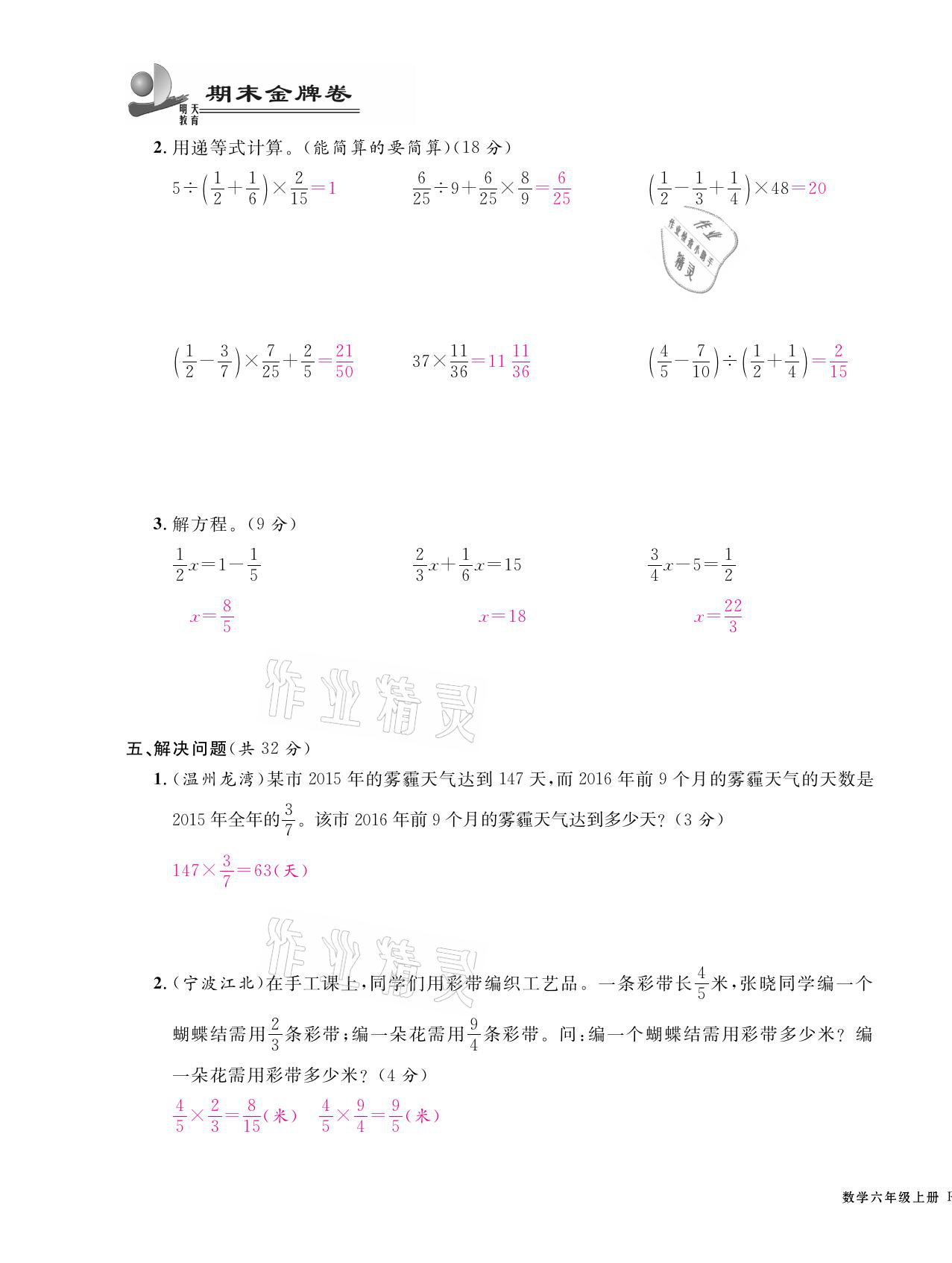 2020年期末金牌卷六年級(jí)數(shù)學(xué)上冊(cè)人教版寧波專版 第3頁(yè)