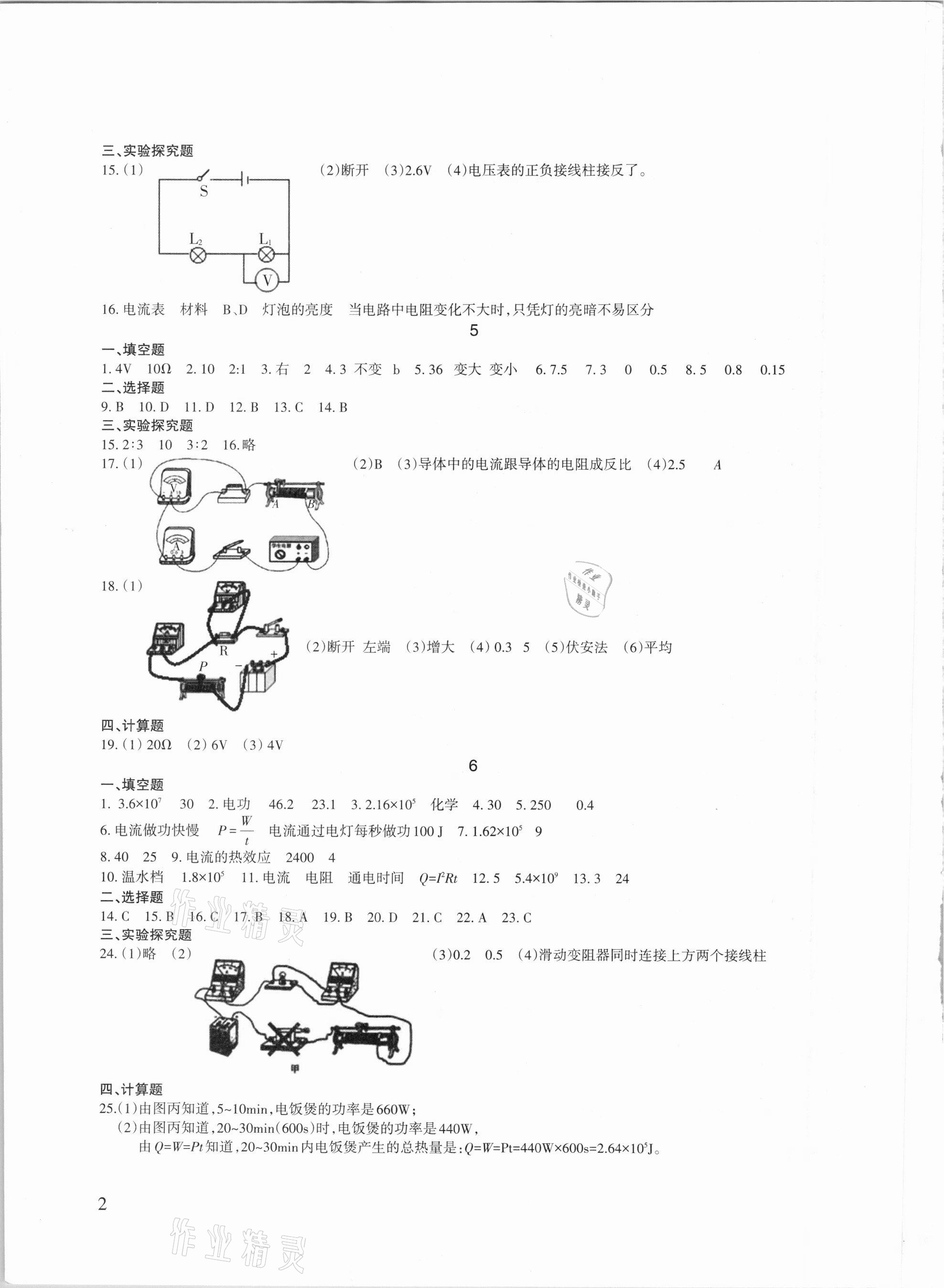 2021年新课程寒假园地九年级物理人教版 第2页