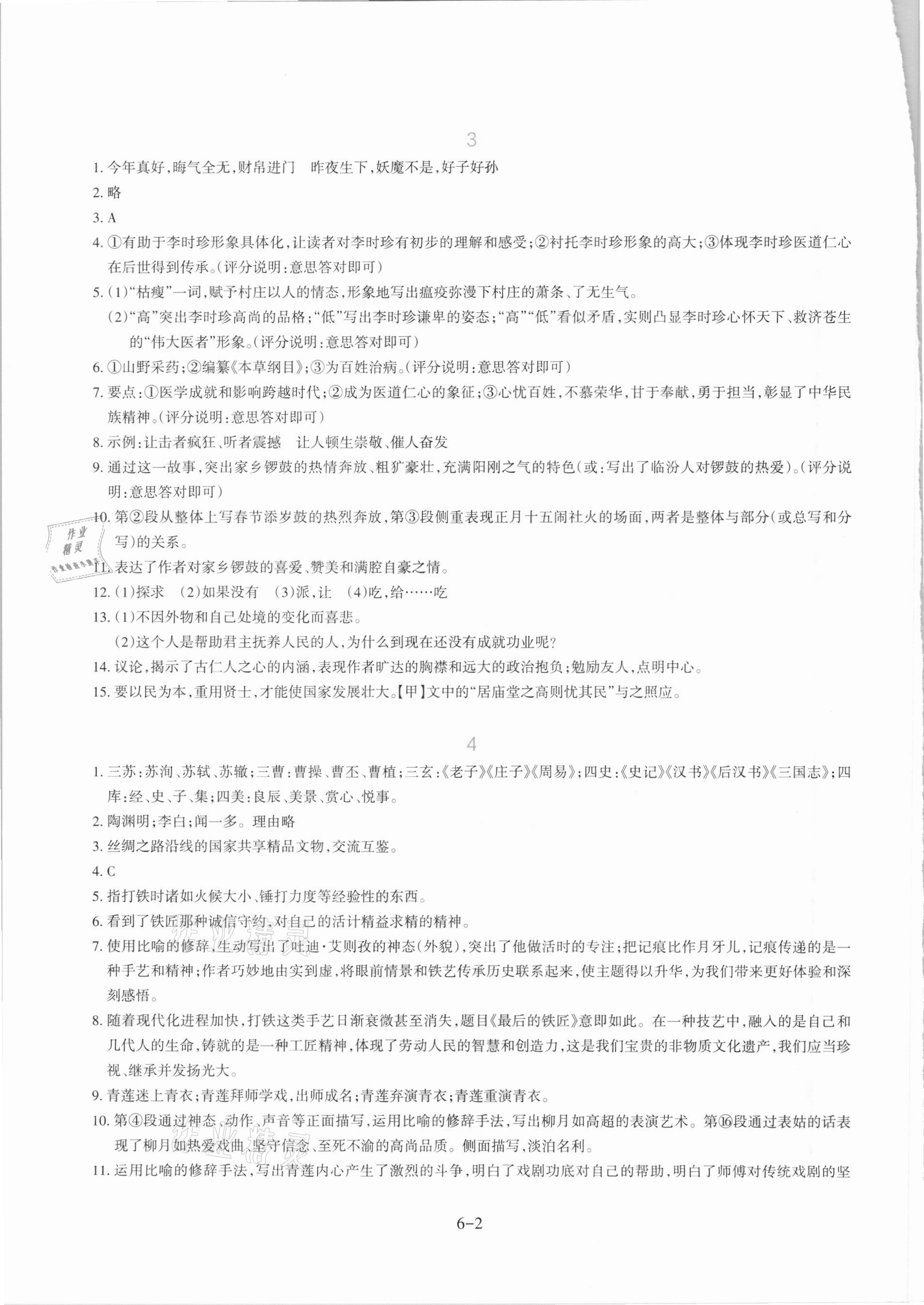 2021年新課程寒假園地九年級語文人教版 第2頁