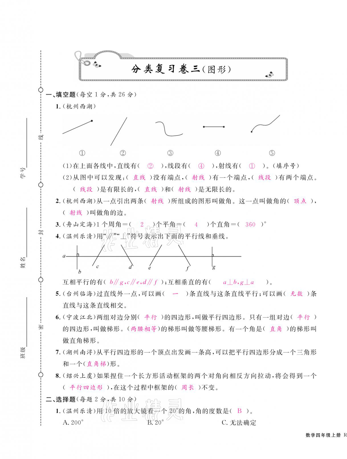 2020年期末金牌卷四年级数学上册人教版宁波专版 第9页