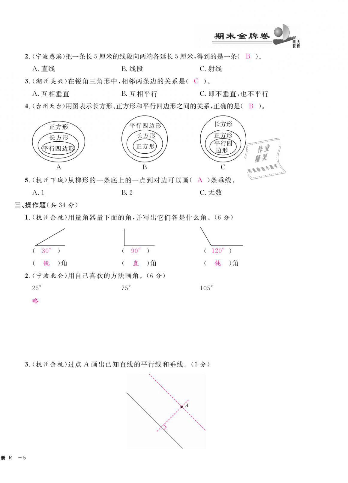 2020年期末金牌卷四年級(jí)數(shù)學(xué)上冊(cè)人教版寧波專版 第10頁(yè)