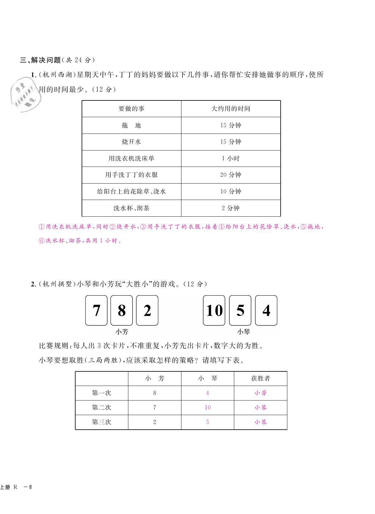 2020年期末金牌卷四年级数学上册人教版宁波专版 第16页