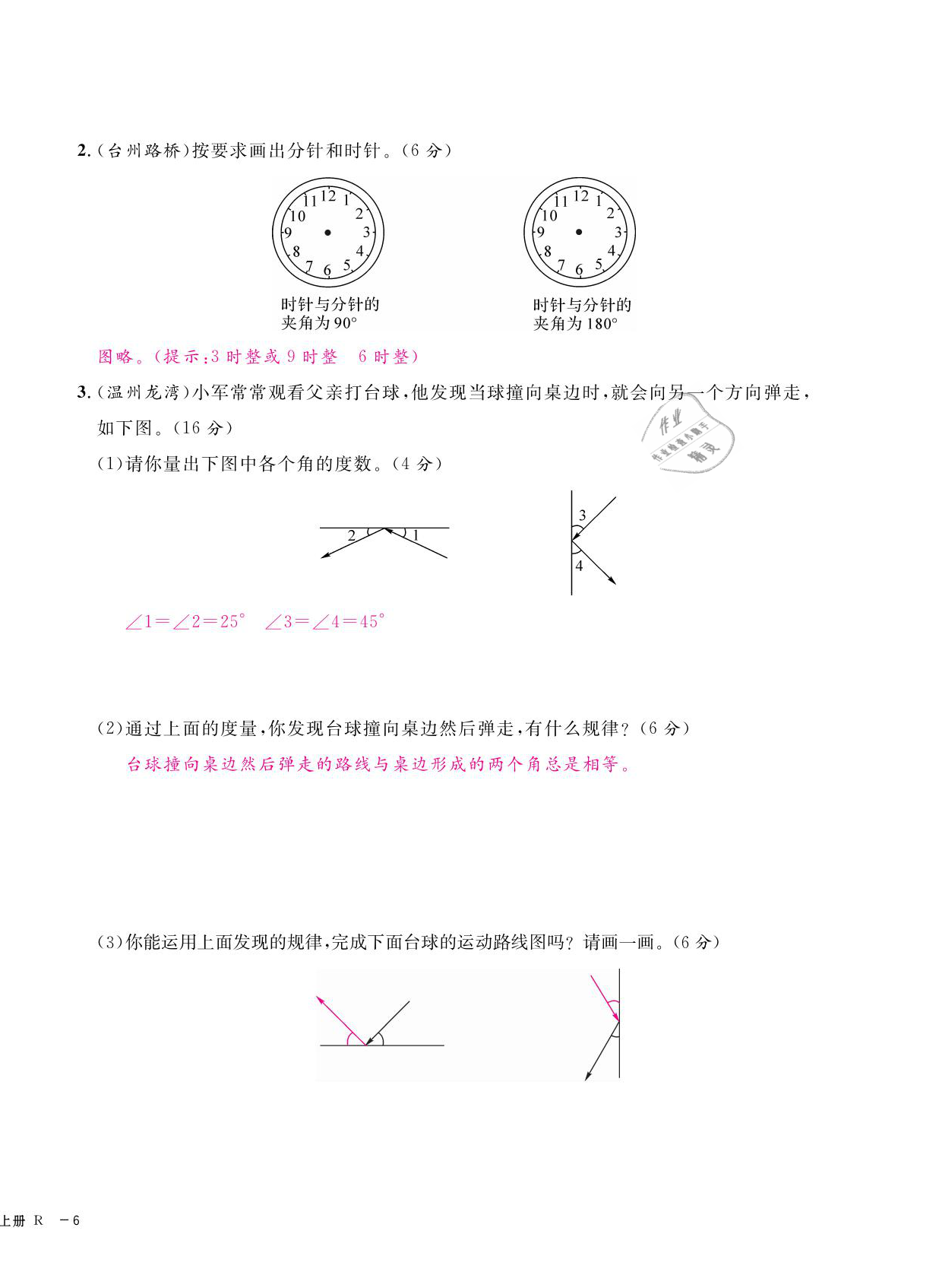 2020年期末金牌卷四年級(jí)數(shù)學(xué)上冊(cè)人教版寧波專版 第12頁