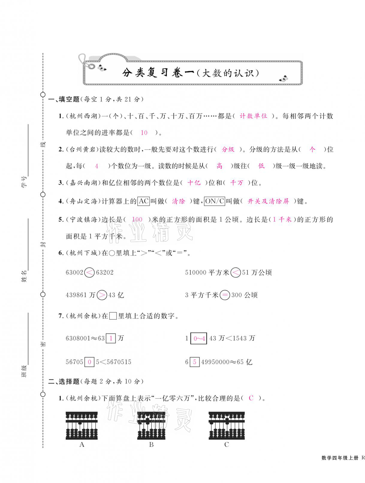 2020年期末金牌卷四年级数学上册人教版宁波专版 第1页