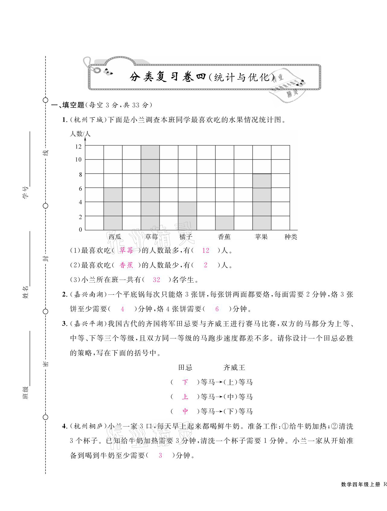 2020年期末金牌卷四年級數(shù)學(xué)上冊人教版寧波專版 第13頁