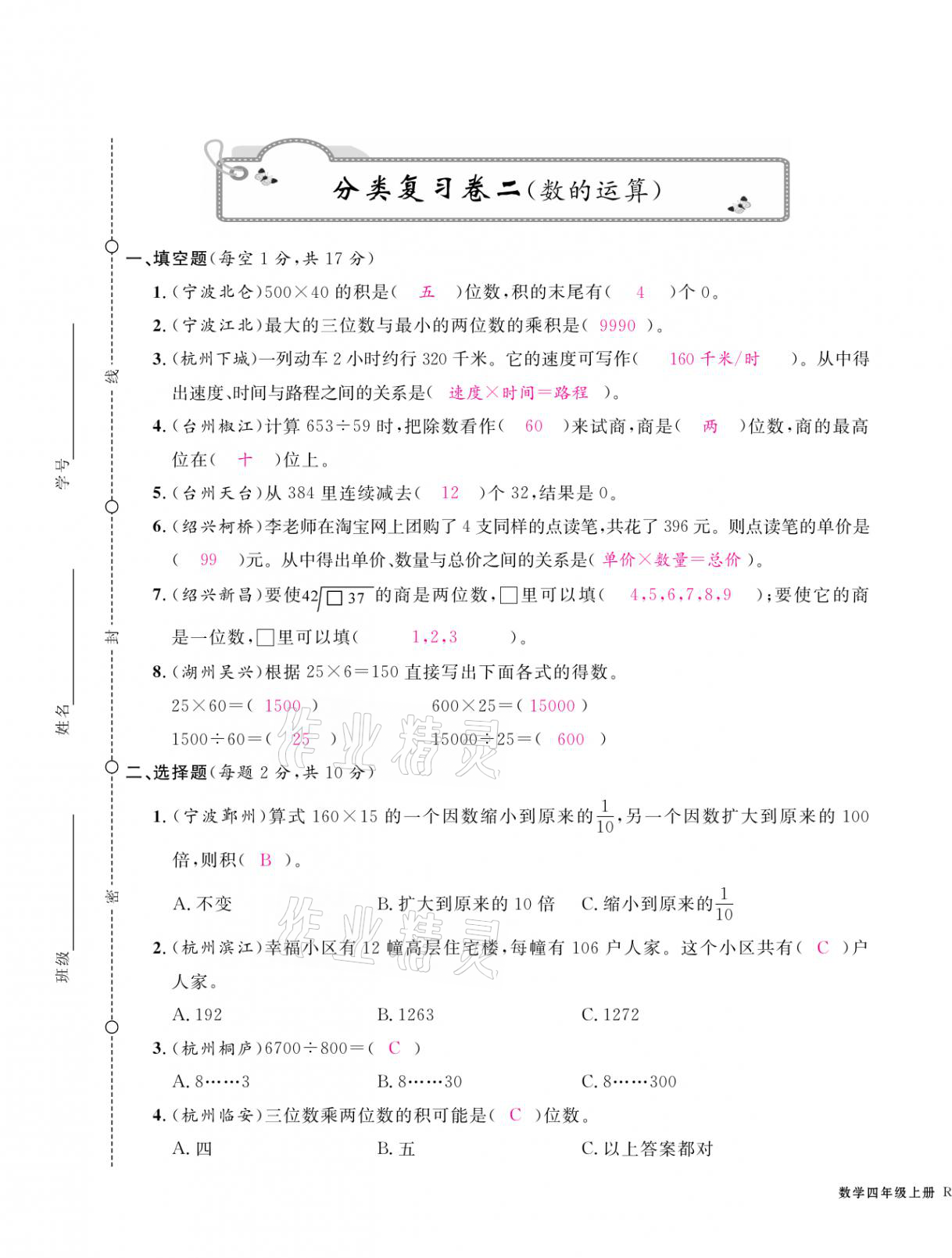 2020年期末金牌卷四年級數學上冊人教版寧波專版 第5頁