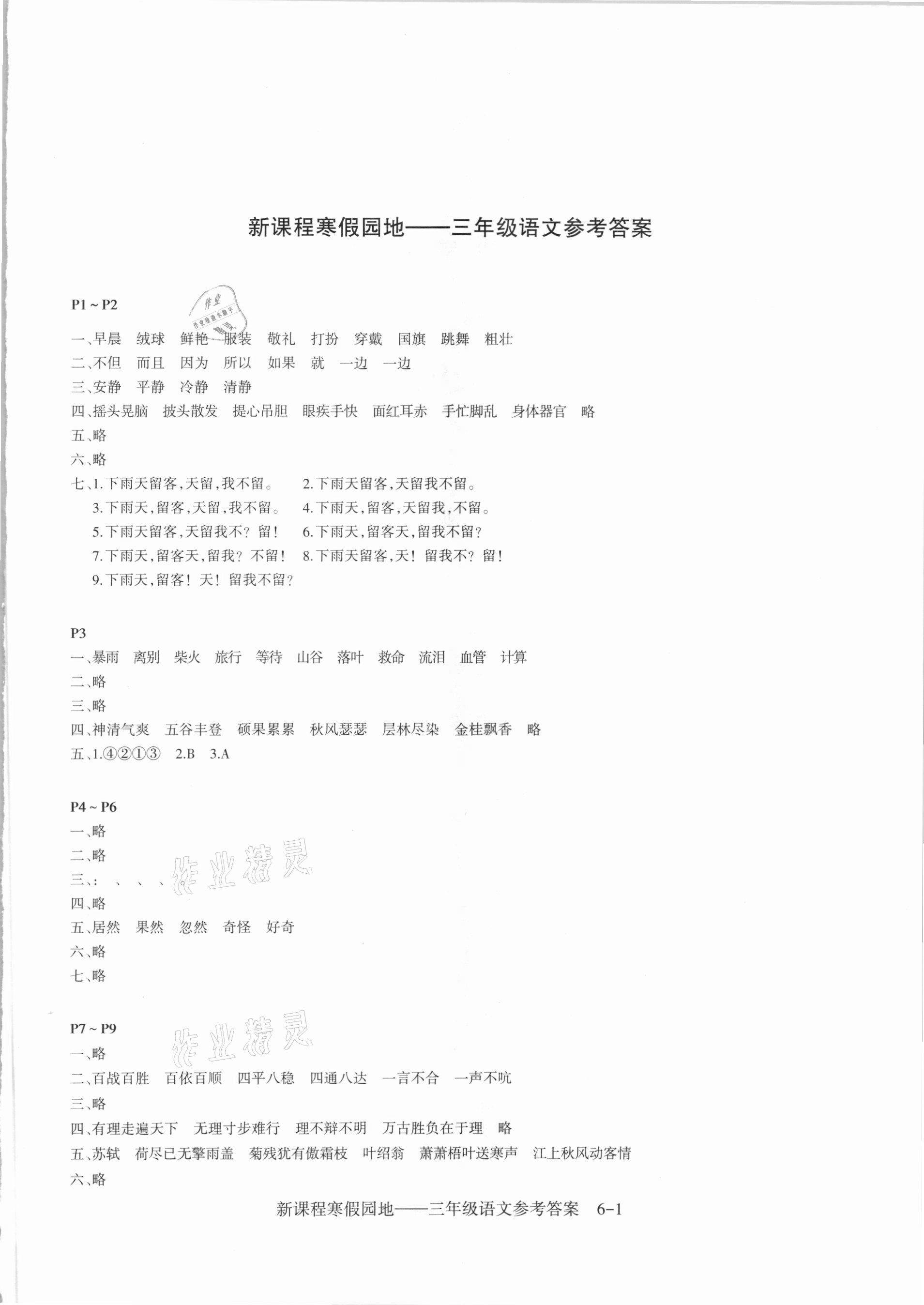 2021年新課程寒假園地三年級語文人教版 第1頁