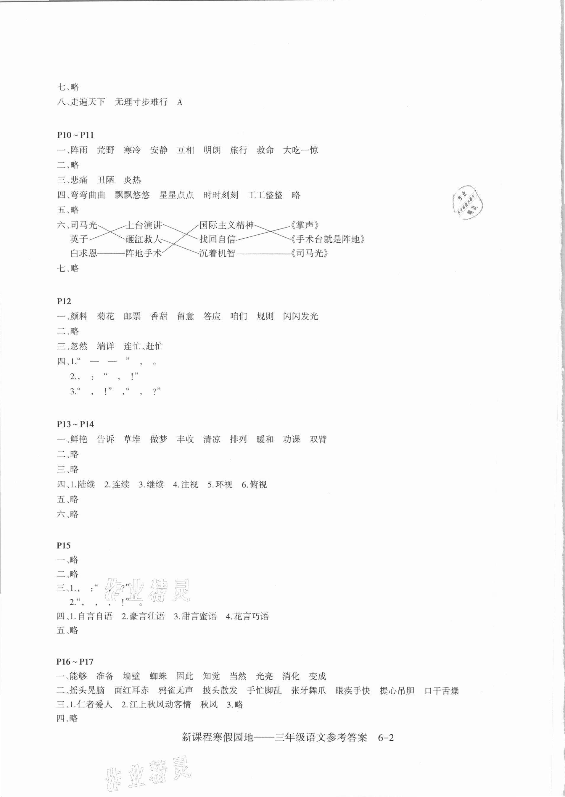 2021年新課程寒假園地三年級語文人教版 第2頁