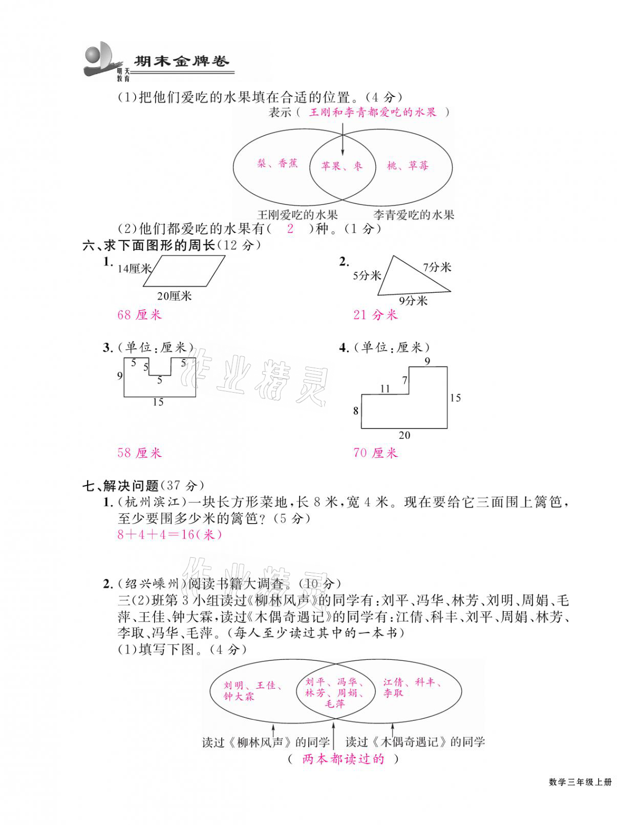 2020年期末金牌卷三年級數(shù)學(xué)上冊人教版寧波專版 第15頁