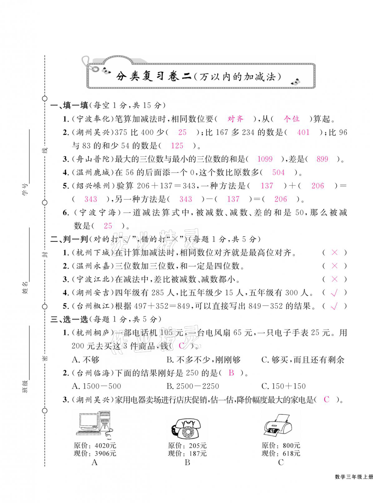 2020年期末金牌卷三年級數(shù)學上冊人教版寧波專版 第5頁