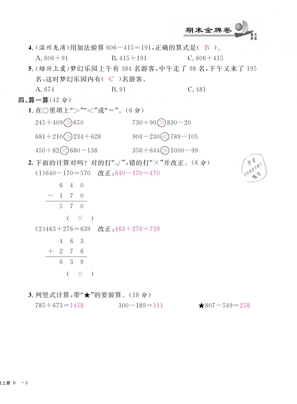 2020年期末金牌卷三年級數學上冊人教版寧波專版 第6頁