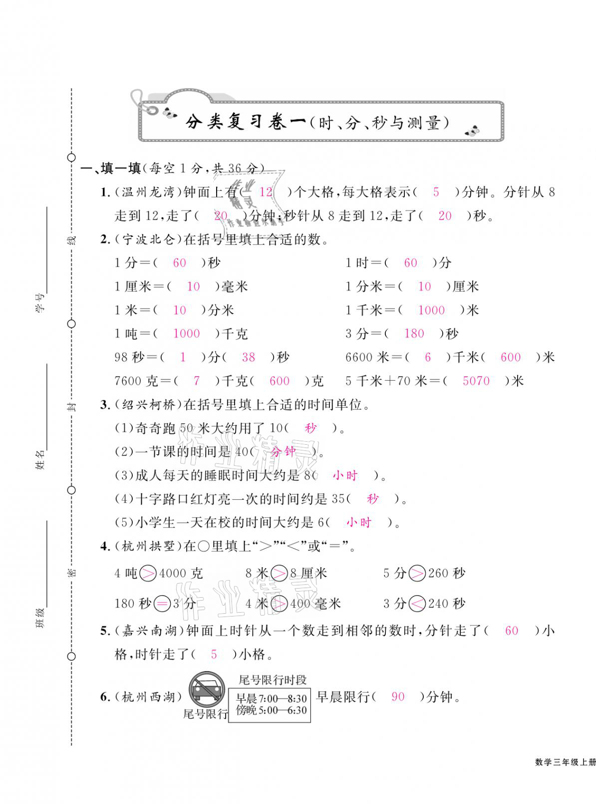 2020年期末金牌卷三年級(jí)數(shù)學(xué)上冊(cè)人教版寧波專版 第1頁