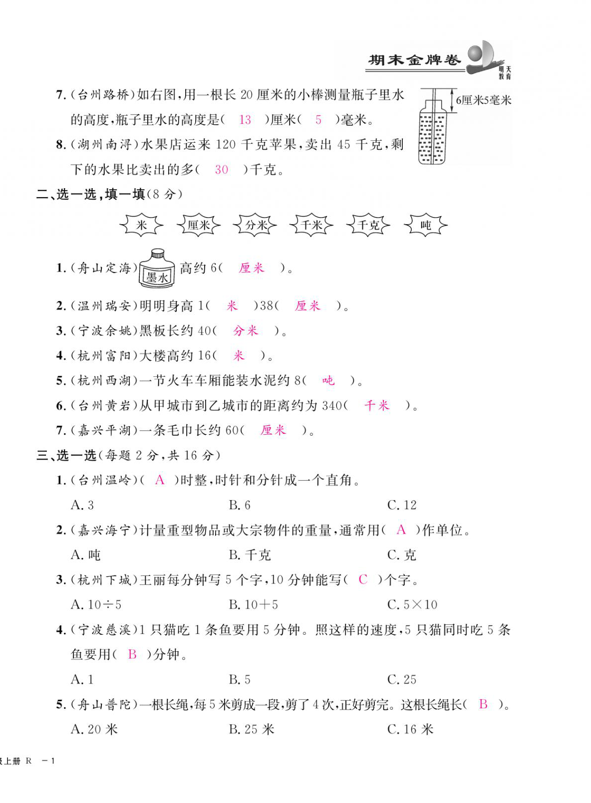 2020年期末金牌卷三年級(jí)數(shù)學(xué)上冊(cè)人教版寧波專版 第2頁