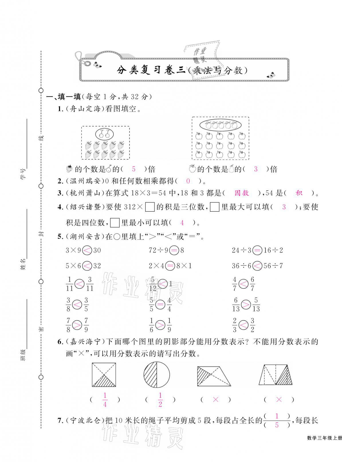 2020年期末金牌卷三年級數(shù)學(xué)上冊人教版寧波專版 第9頁