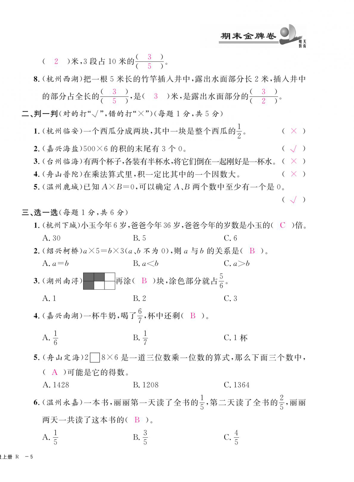 2020年期末金牌卷三年級數(shù)學上冊人教版寧波專版 第10頁