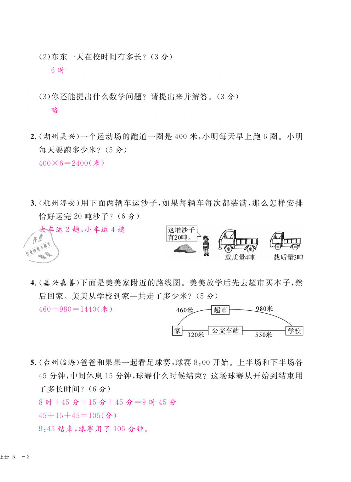 2020年期末金牌卷三年級數(shù)學(xué)上冊人教版寧波專版 第4頁