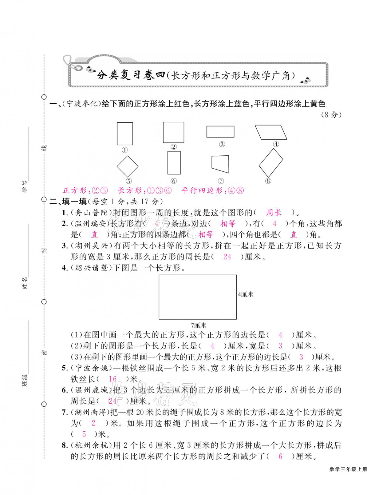 2020年期末金牌卷三年級數(shù)學(xué)上冊人教版寧波專版 第13頁