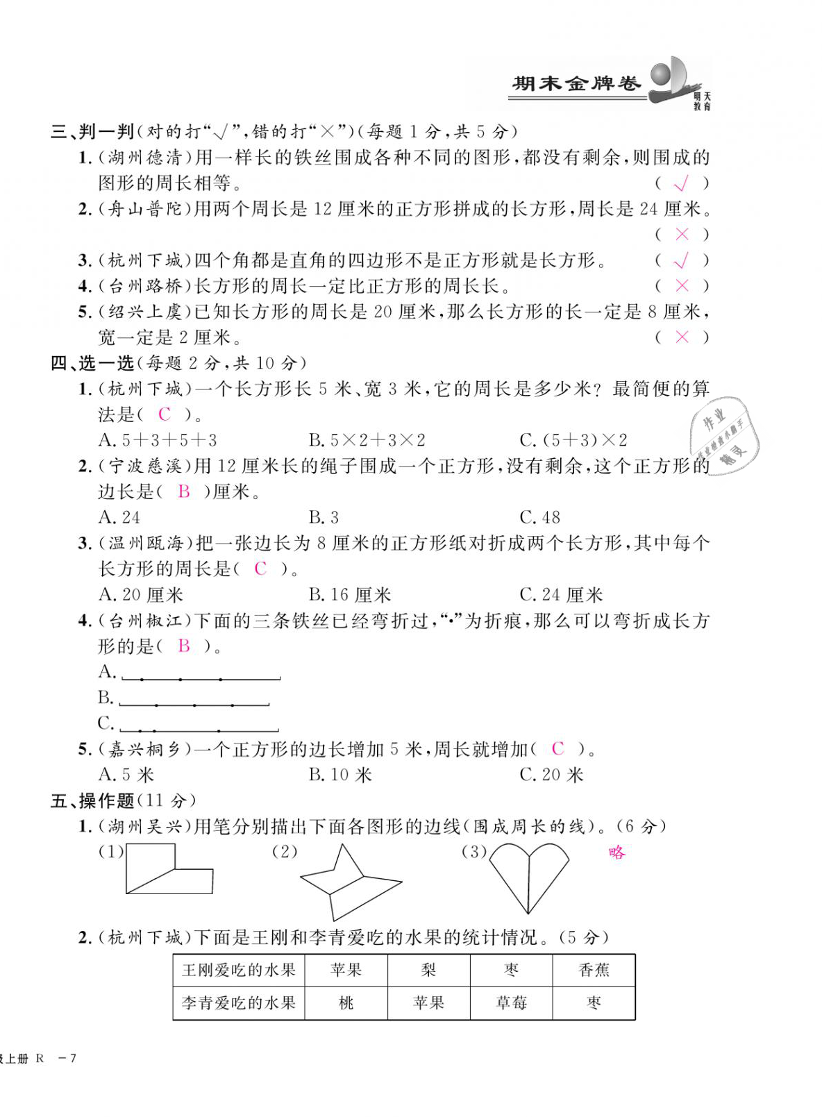 2020年期末金牌卷三年級數(shù)學(xué)上冊人教版寧波專版 第14頁