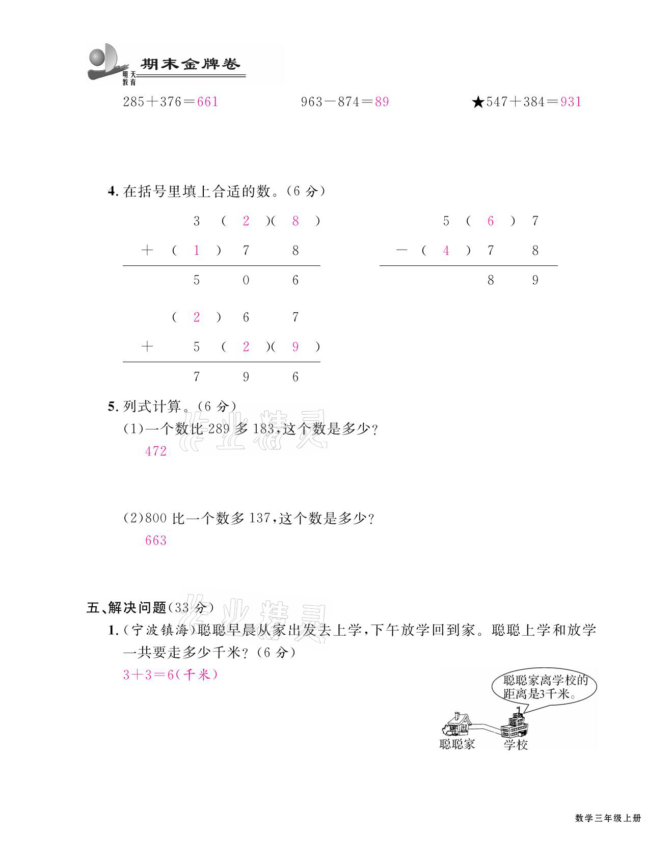 2020年期末金牌卷三年級數(shù)學上冊人教版寧波專版 第7頁