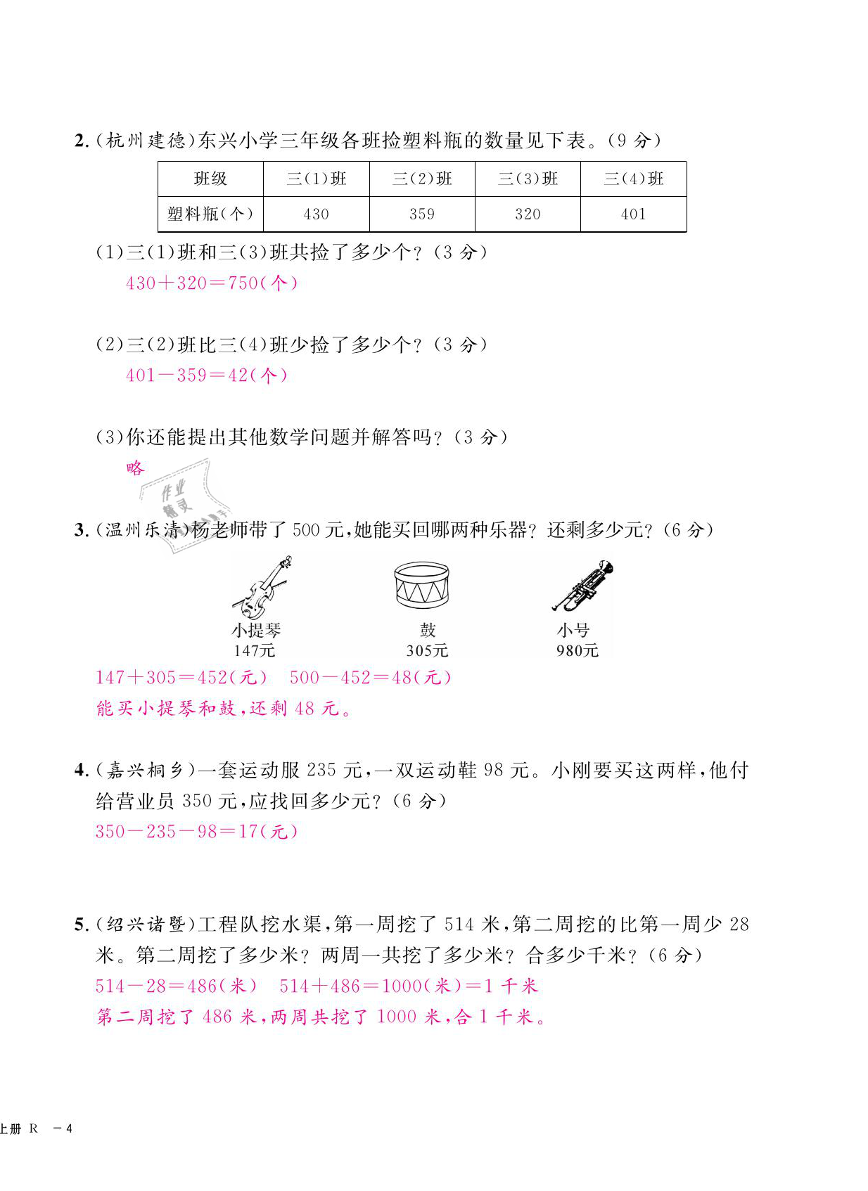 2020年期末金牌卷三年級數(shù)學(xué)上冊人教版寧波專版 第8頁